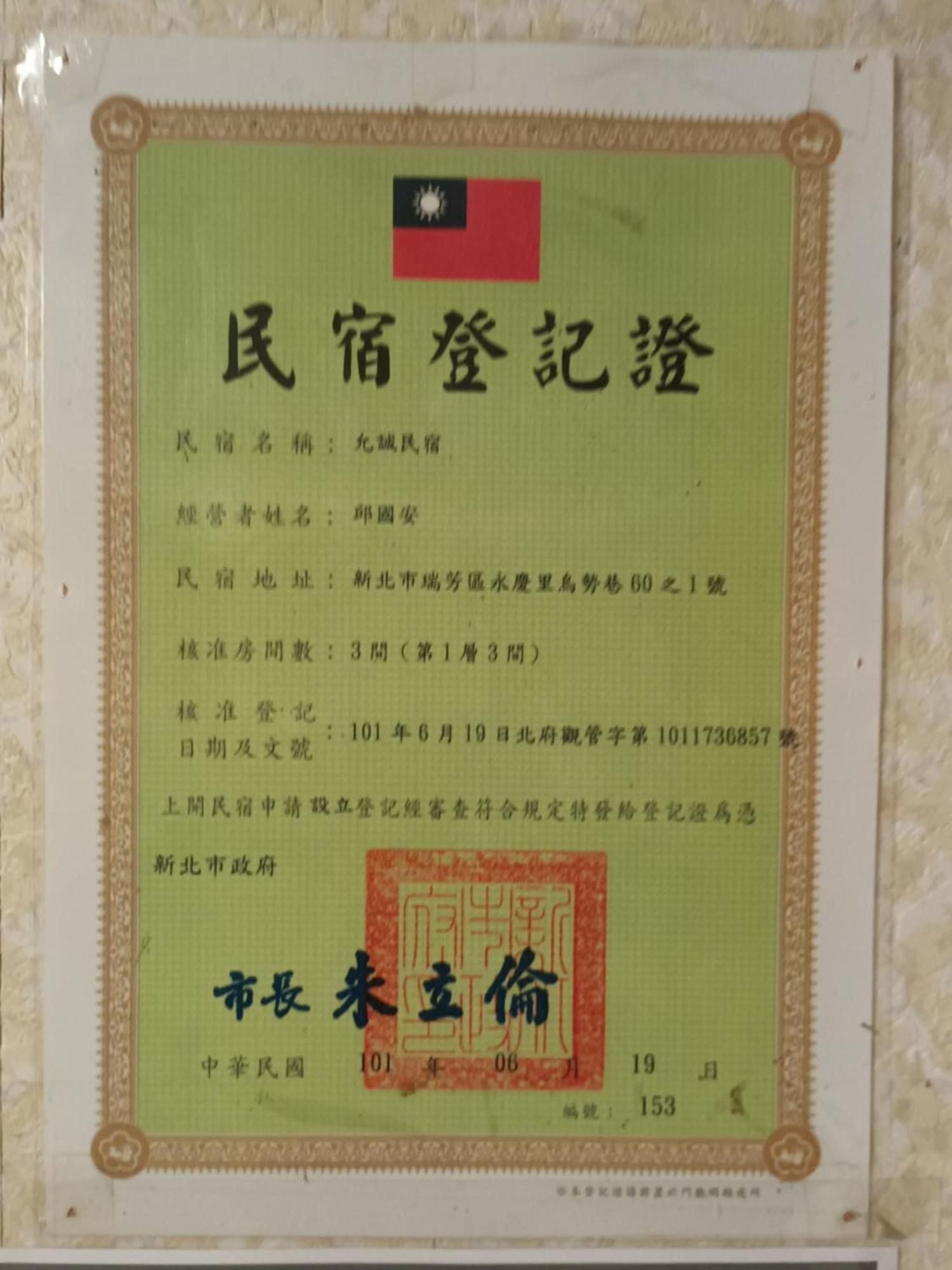 允诚民宿 九份 外观 照片